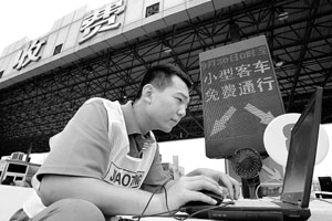 小型客車免收高速公路費